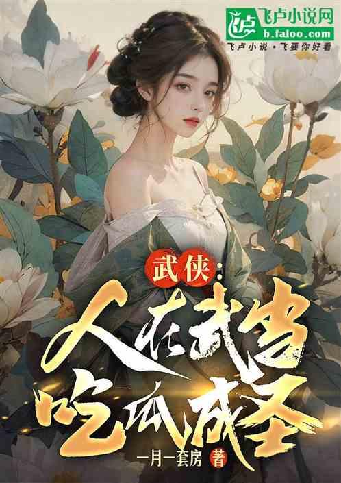 吃瓜人的完结小说